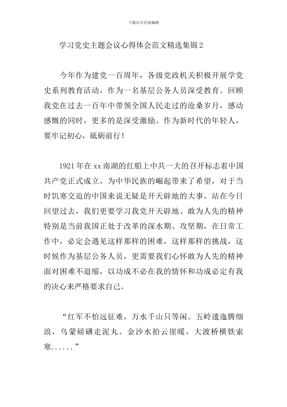 学习党史主题会议心得体会范文精选集锦_第3页