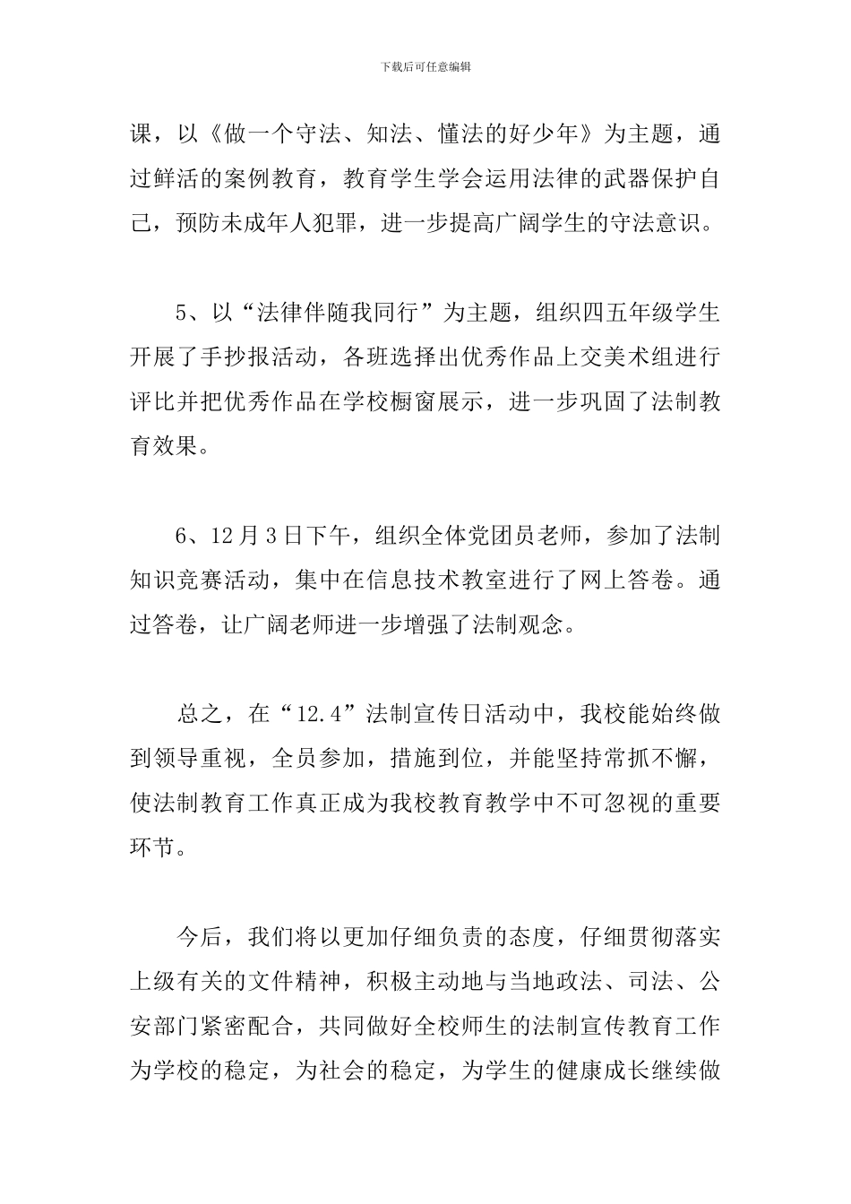 开展法制宣传教育活动总结_第2页