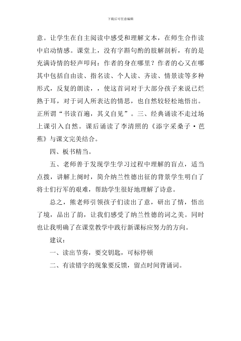 五上《长相思》评课稿_第2页