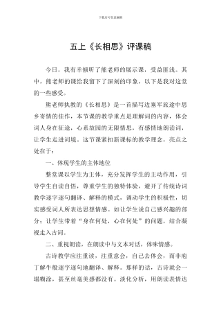 五上《长相思》评课稿