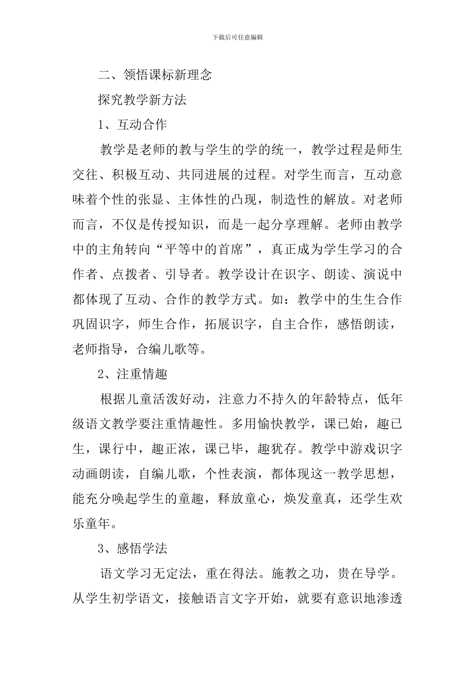 四季小学语文说课稿范文_第2页