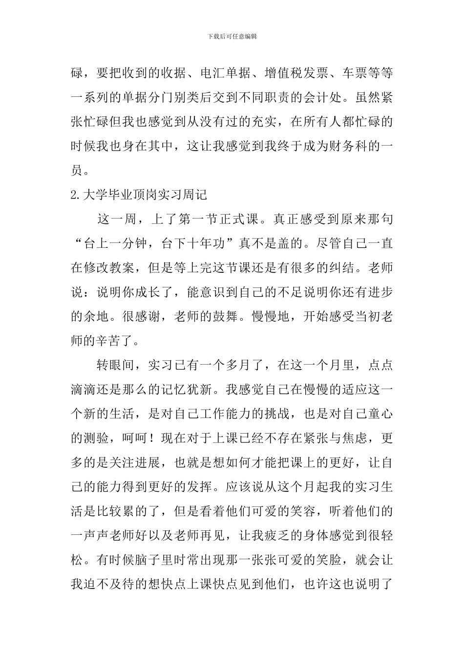 大学毕业顶岗实习周记_第2页