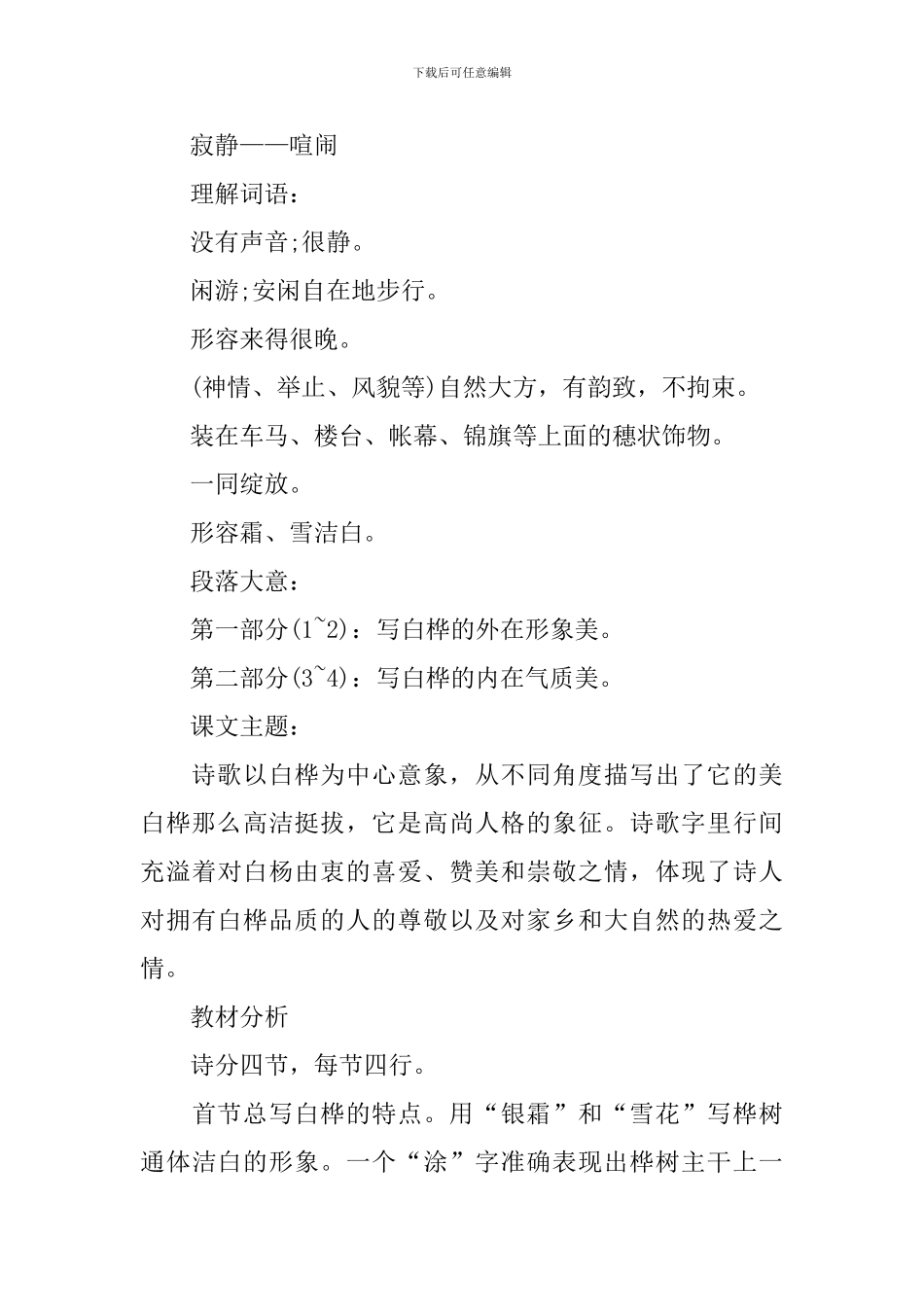四年级《白桦》知识点梳理_第3页
