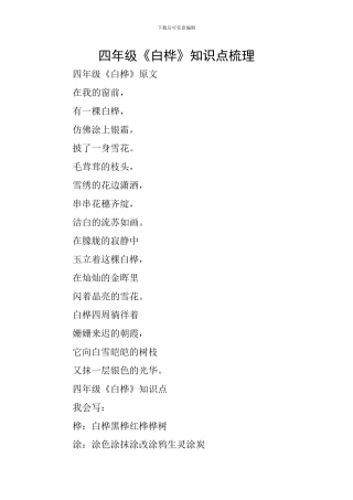 四年级《白桦》知识点梳理