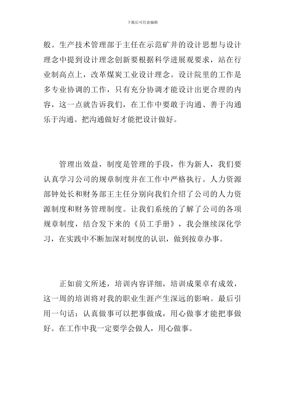 公司员工入职培训总结范文_第3页