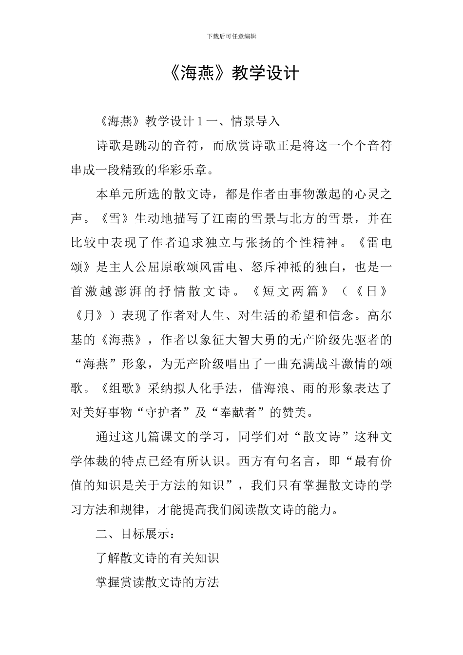 《海燕》教学设计_第1页