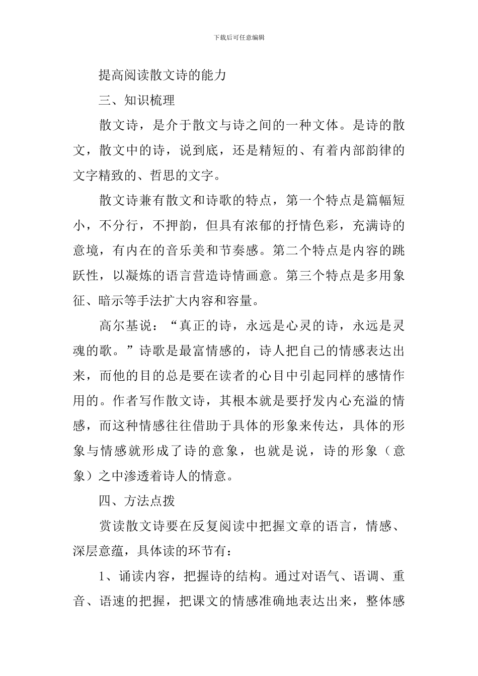 《海燕》教学设计_第2页