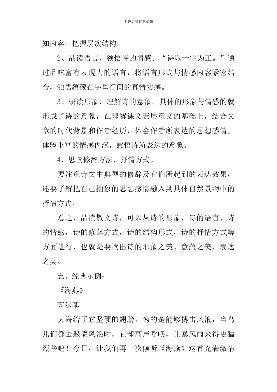 《海燕》教学设计_第3页