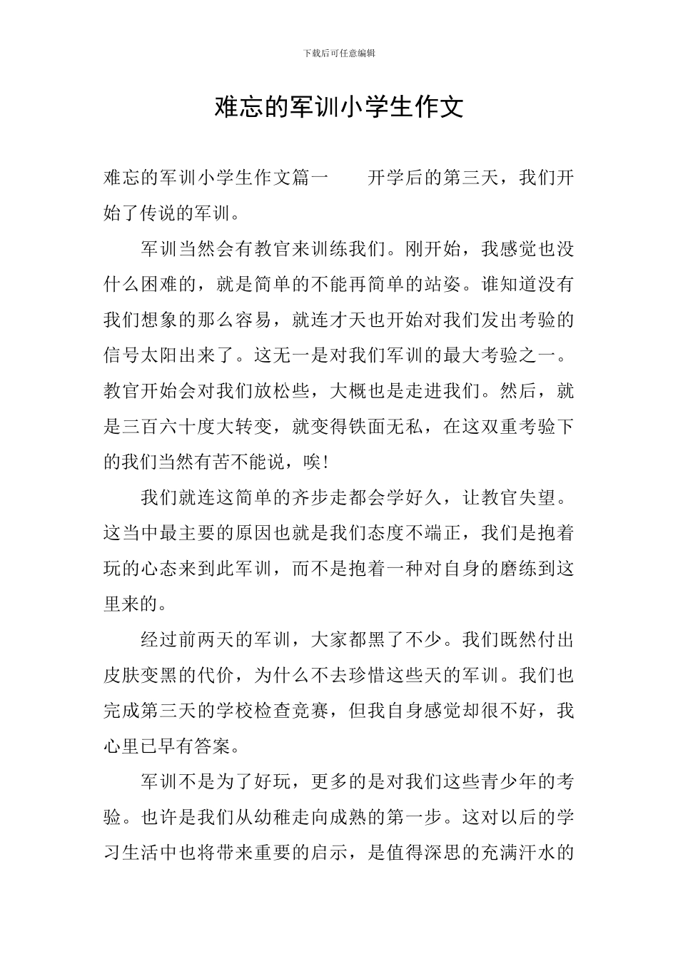 难忘的军训小学生作文_第1页