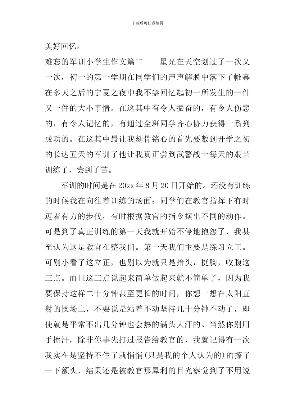 难忘的军训小学生作文_第2页