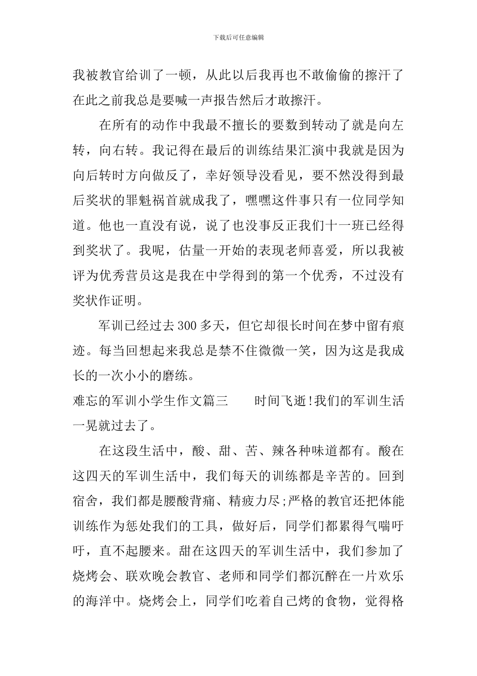 难忘的军训小学生作文_第3页