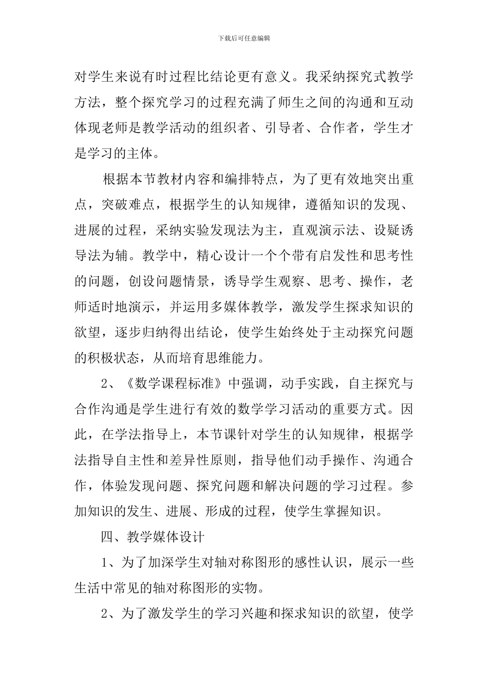 《生活中的轴对称》说课稿_第3页