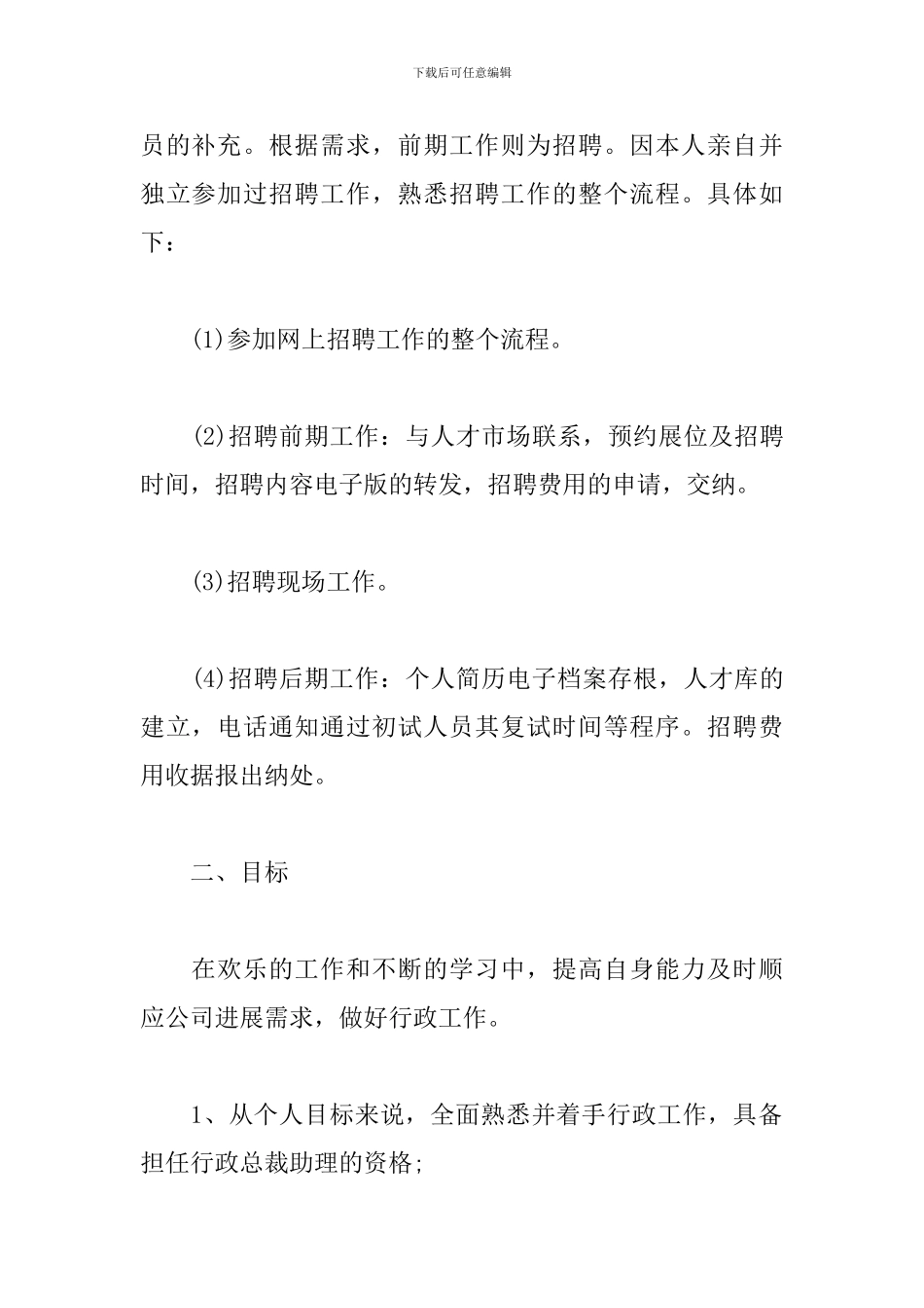 后勤人员工作计划例文_第2页