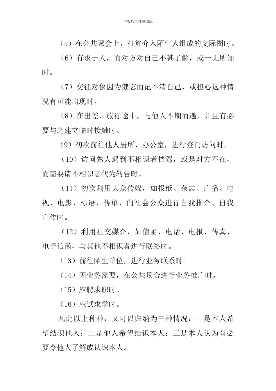 接待工作时的自我介绍_第2页