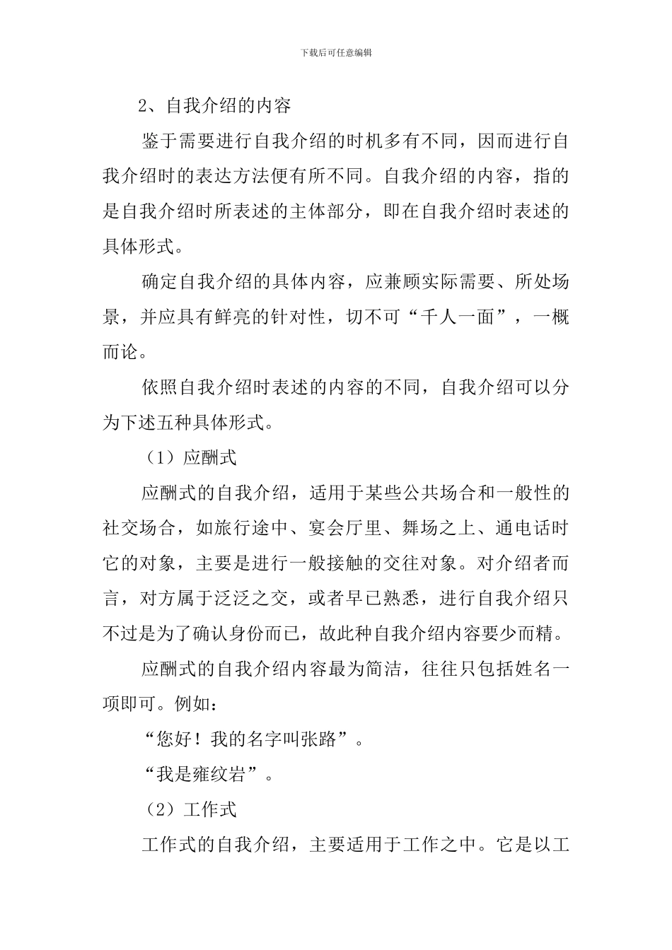 接待工作时的自我介绍_第3页