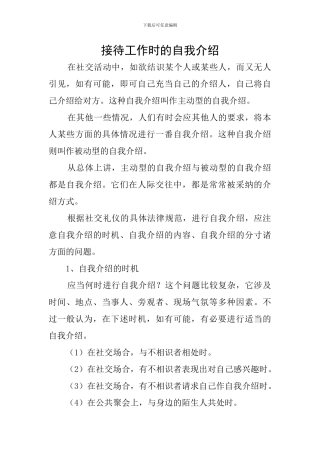 接待工作时的自我介绍