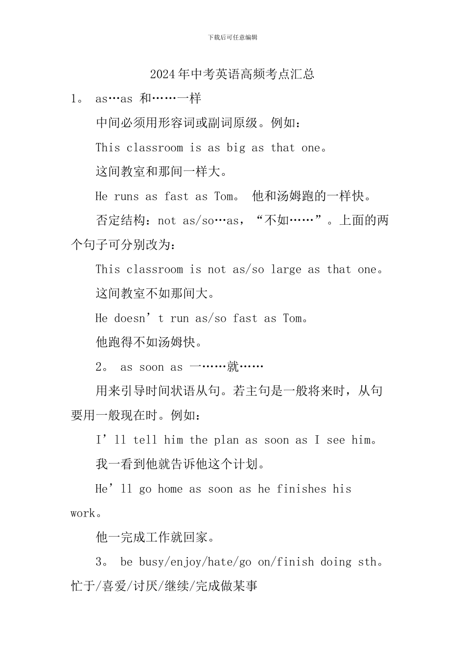 2024年中考英语高频考点汇总_第1页