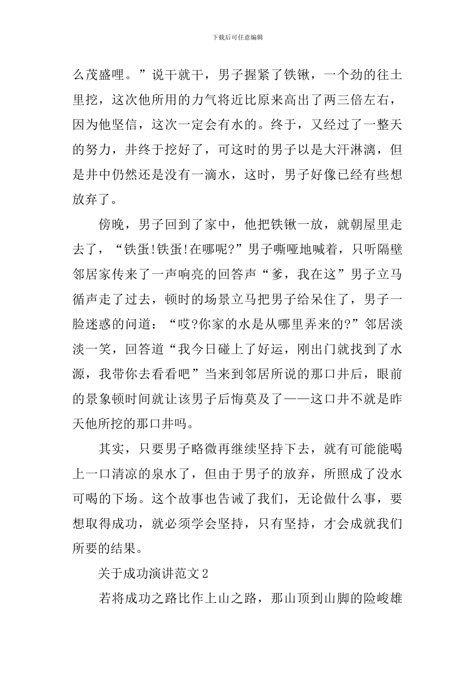 关于成功演讲范文_第2页