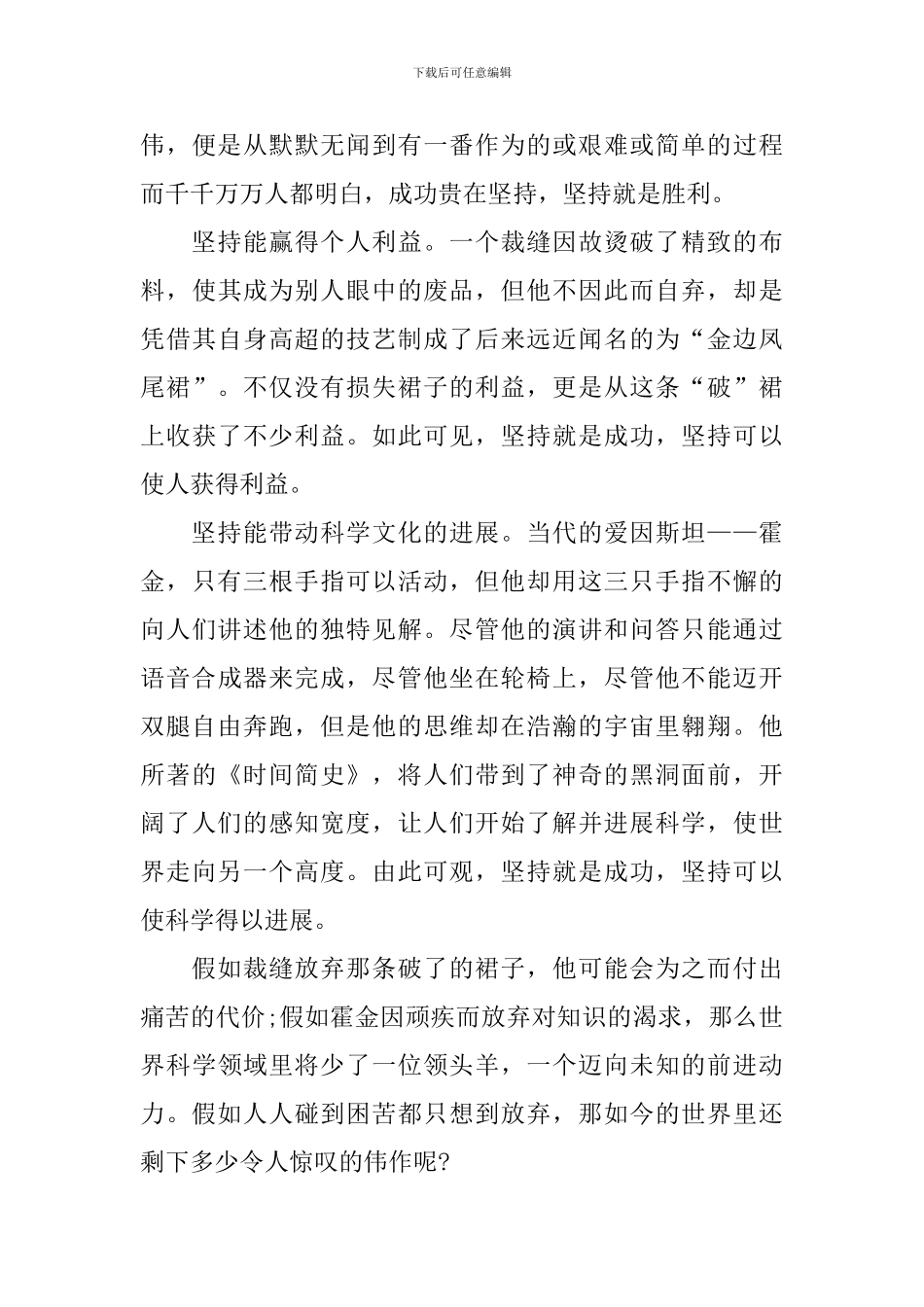 关于成功演讲范文_第3页