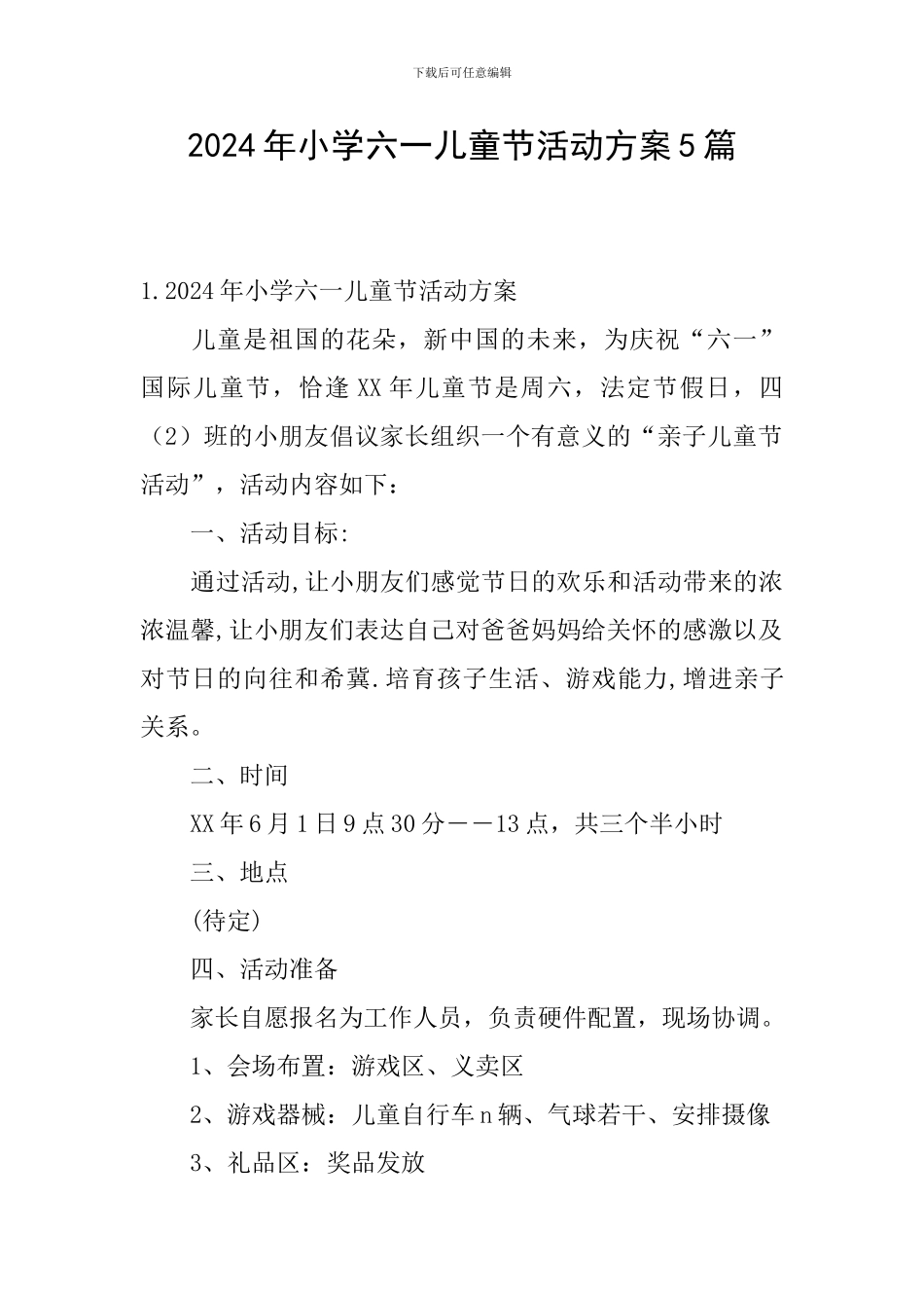 2024年小学六一儿童节活动方案5篇_第1页