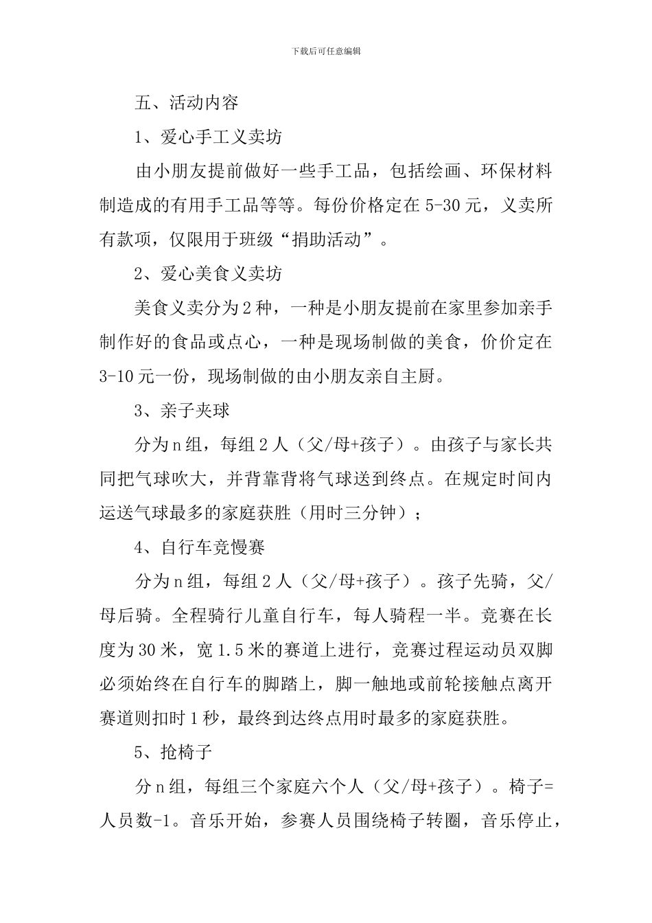 2024年小学六一儿童节活动方案5篇_第2页