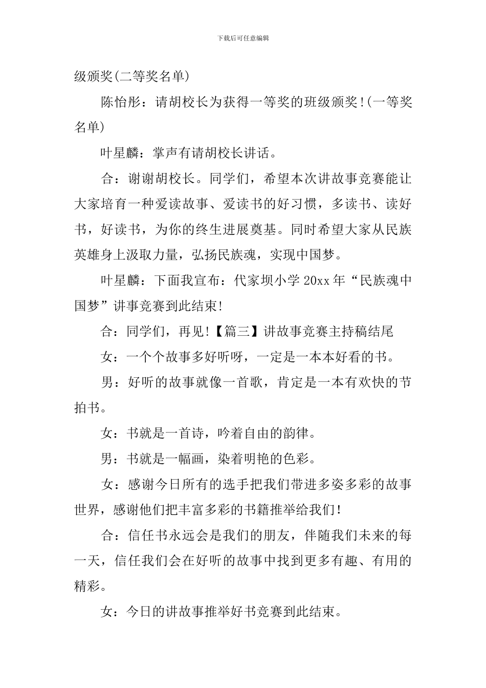 讲故事比赛主持稿结尾_第2页