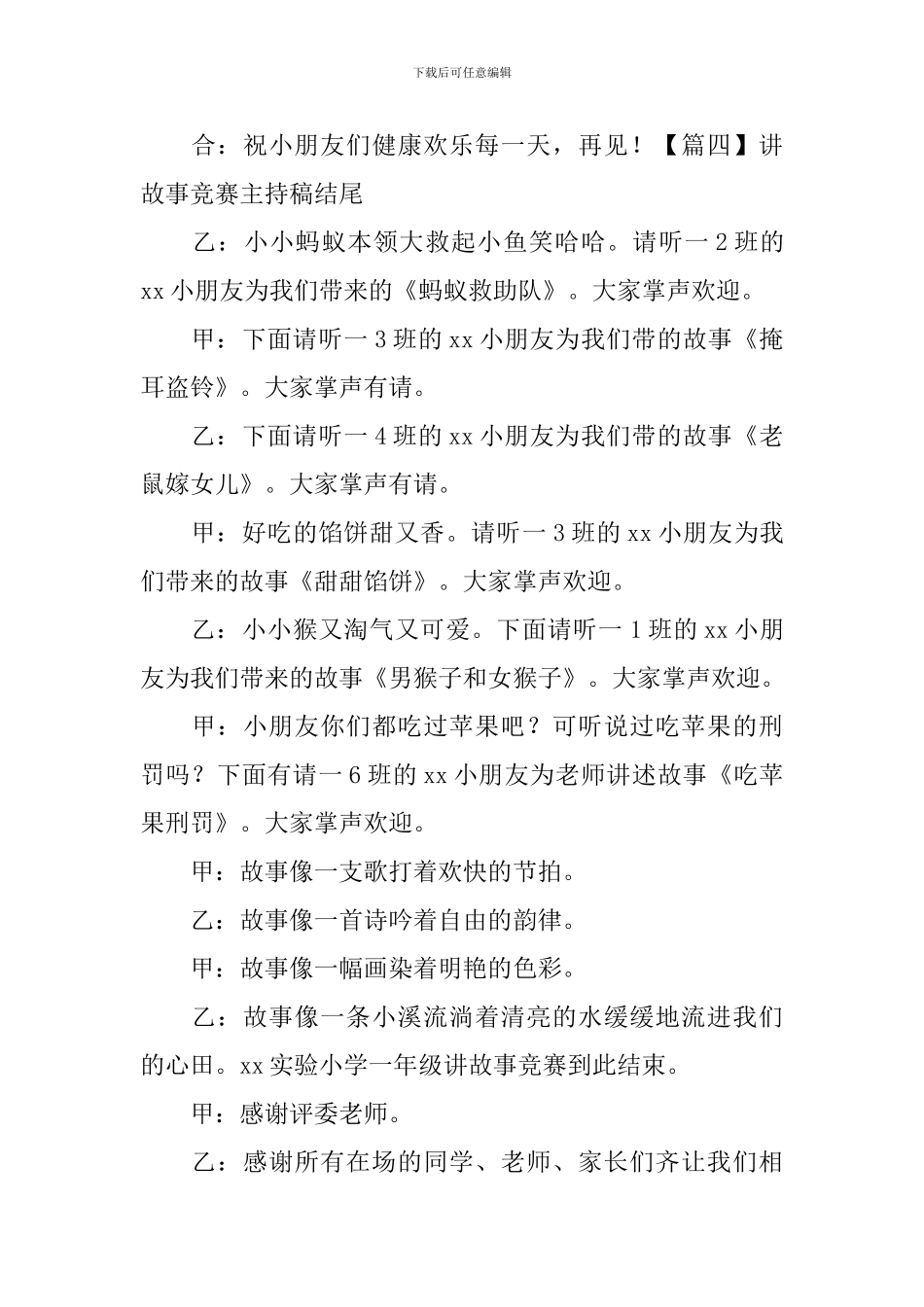 讲故事比赛主持稿结尾_第3页