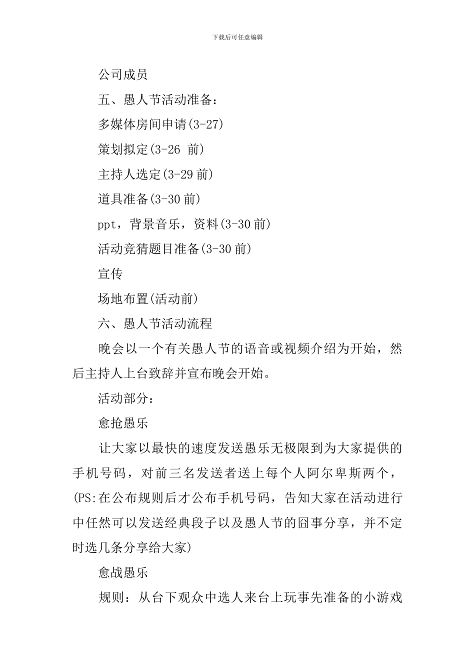 大学生愚人节策划书_第2页