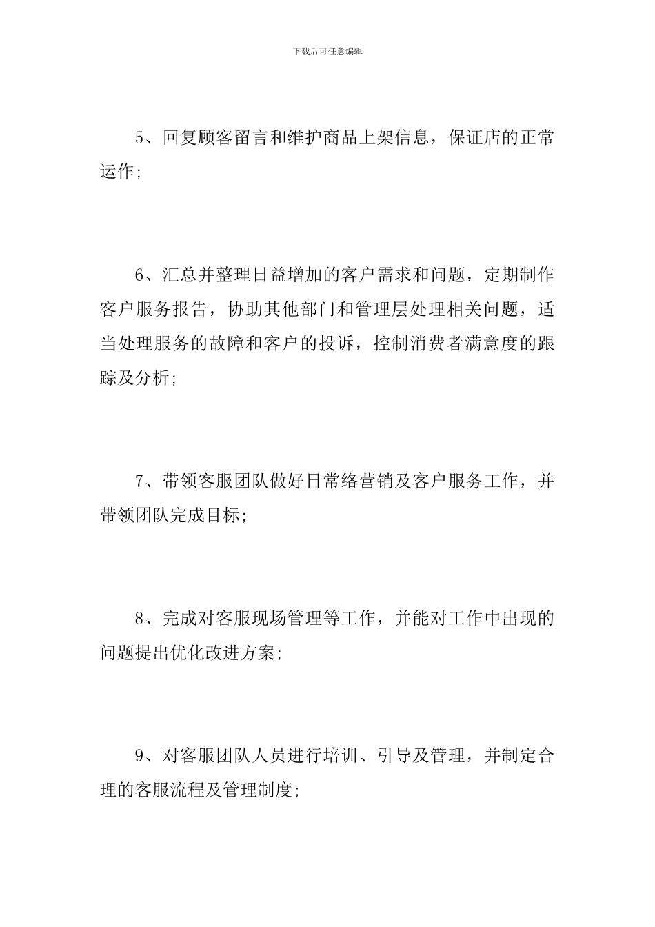 客服主管岗位职责_第2页