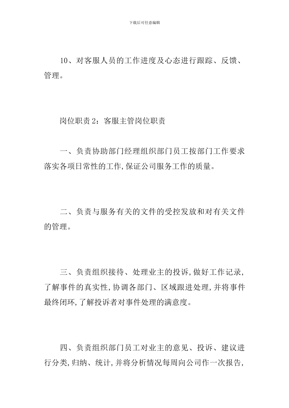 客服主管岗位职责_第3页