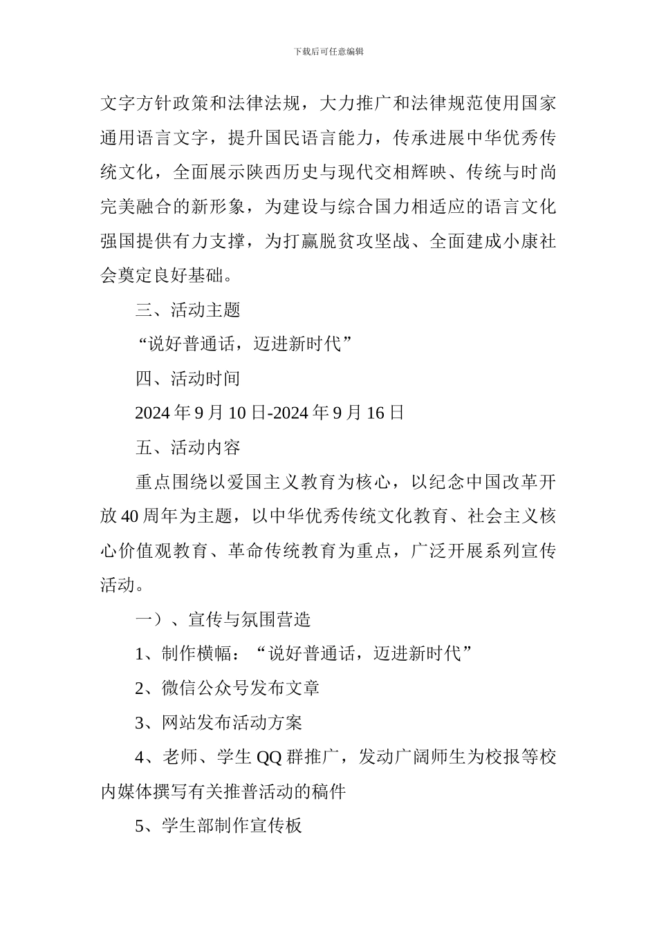 学院第二十一届“推普周”活动方案_第2页
