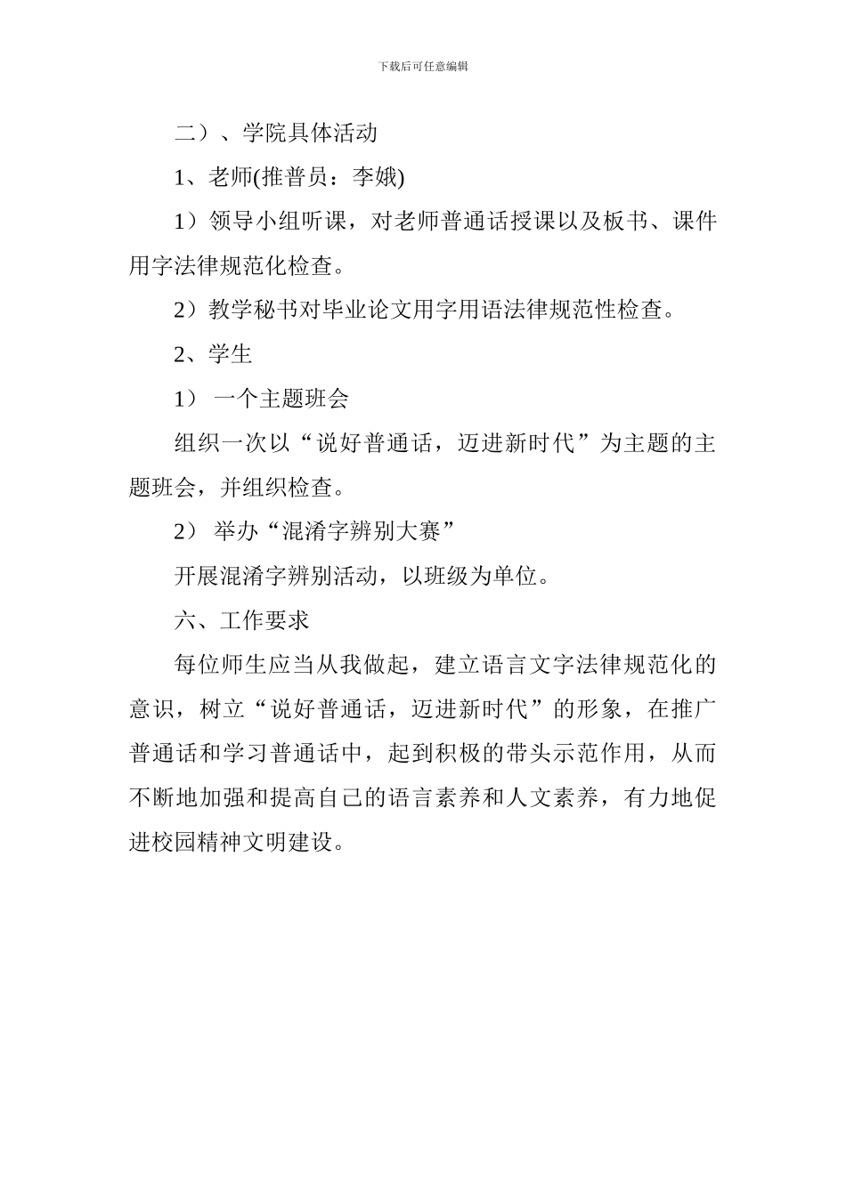学院第二十一届“推普周”活动方案_第3页