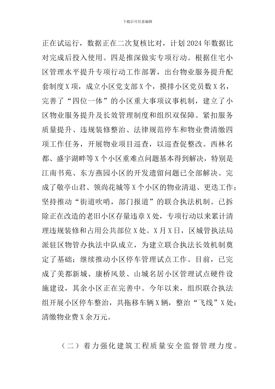2024年X区住建局工作总结及2024年工作安排_第2页