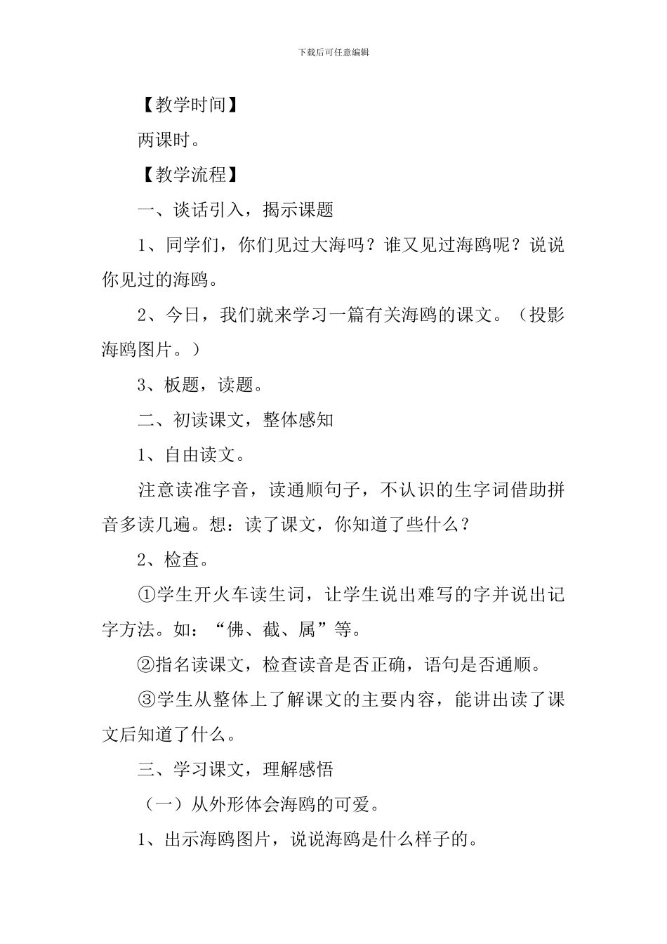 课文《飞吧-海鸥》教学设计范文_第2页