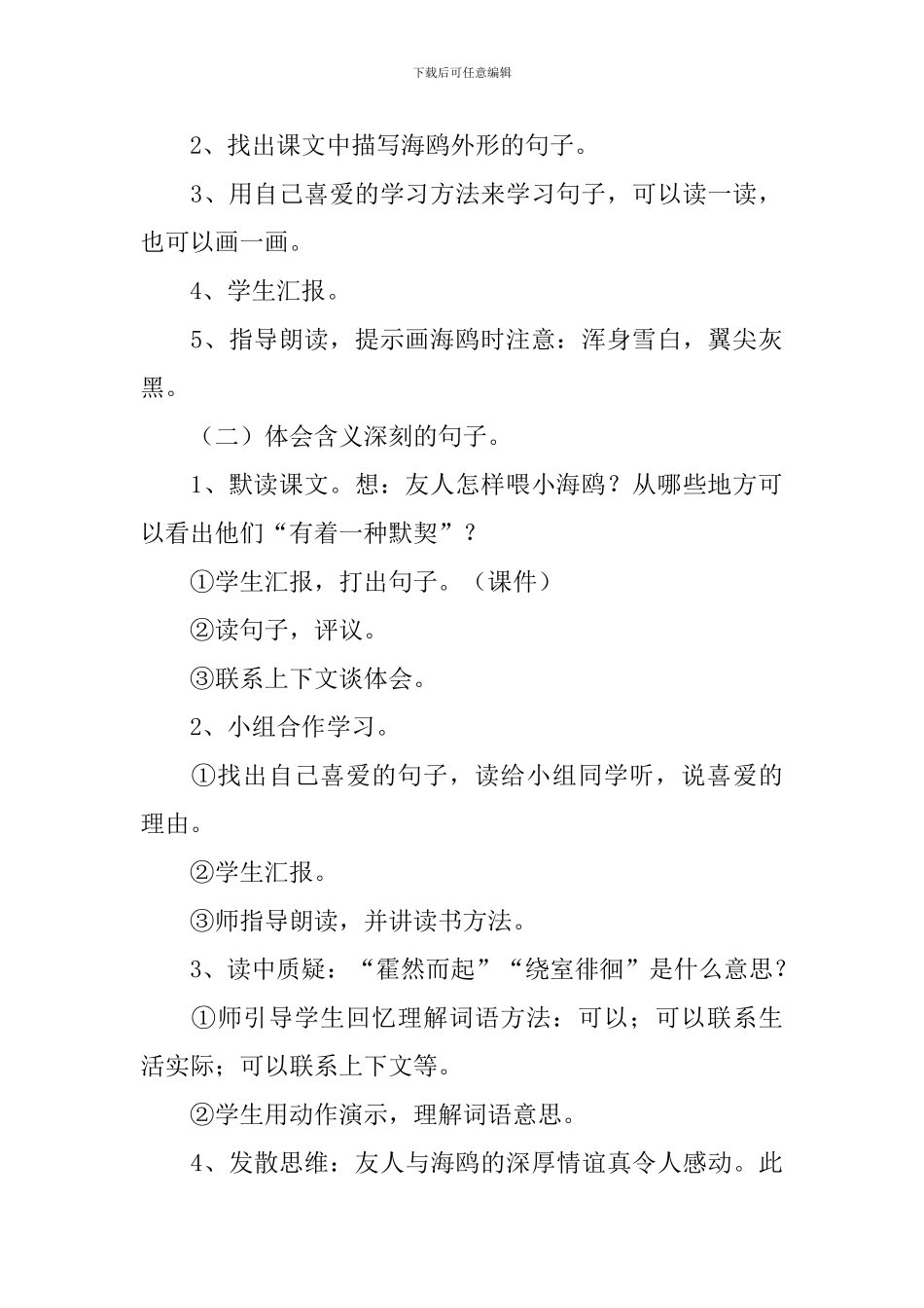课文《飞吧-海鸥》教学设计范文_第3页