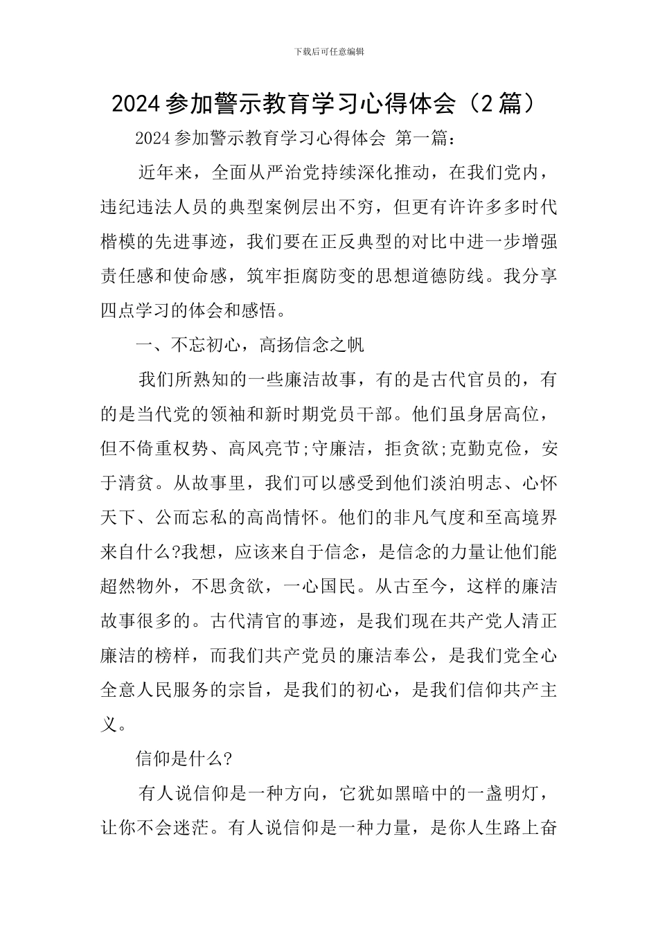 2024参加警示教育学习心得体会_第1页