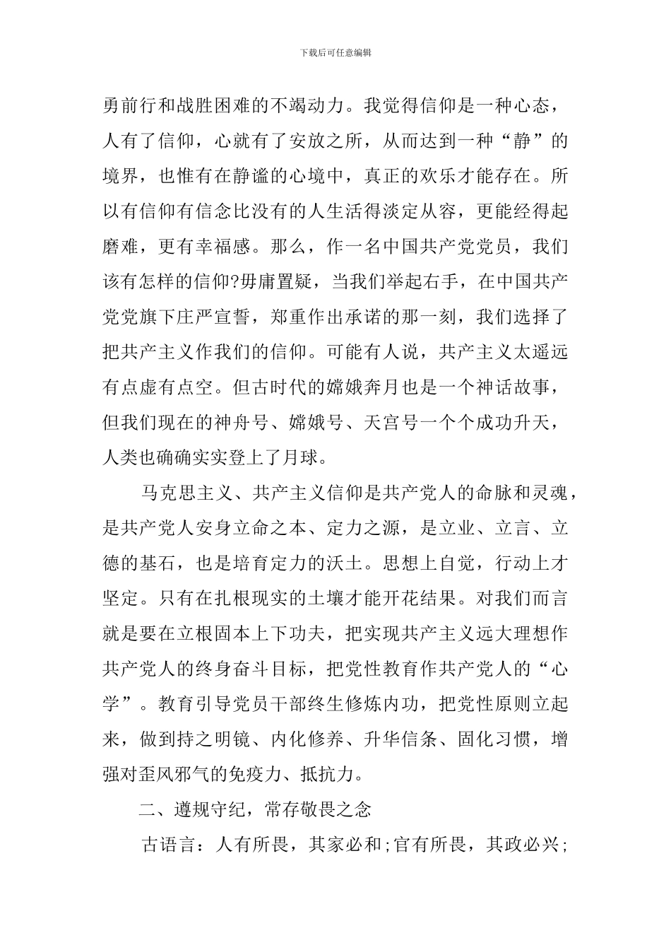 2024参加警示教育学习心得体会_第2页