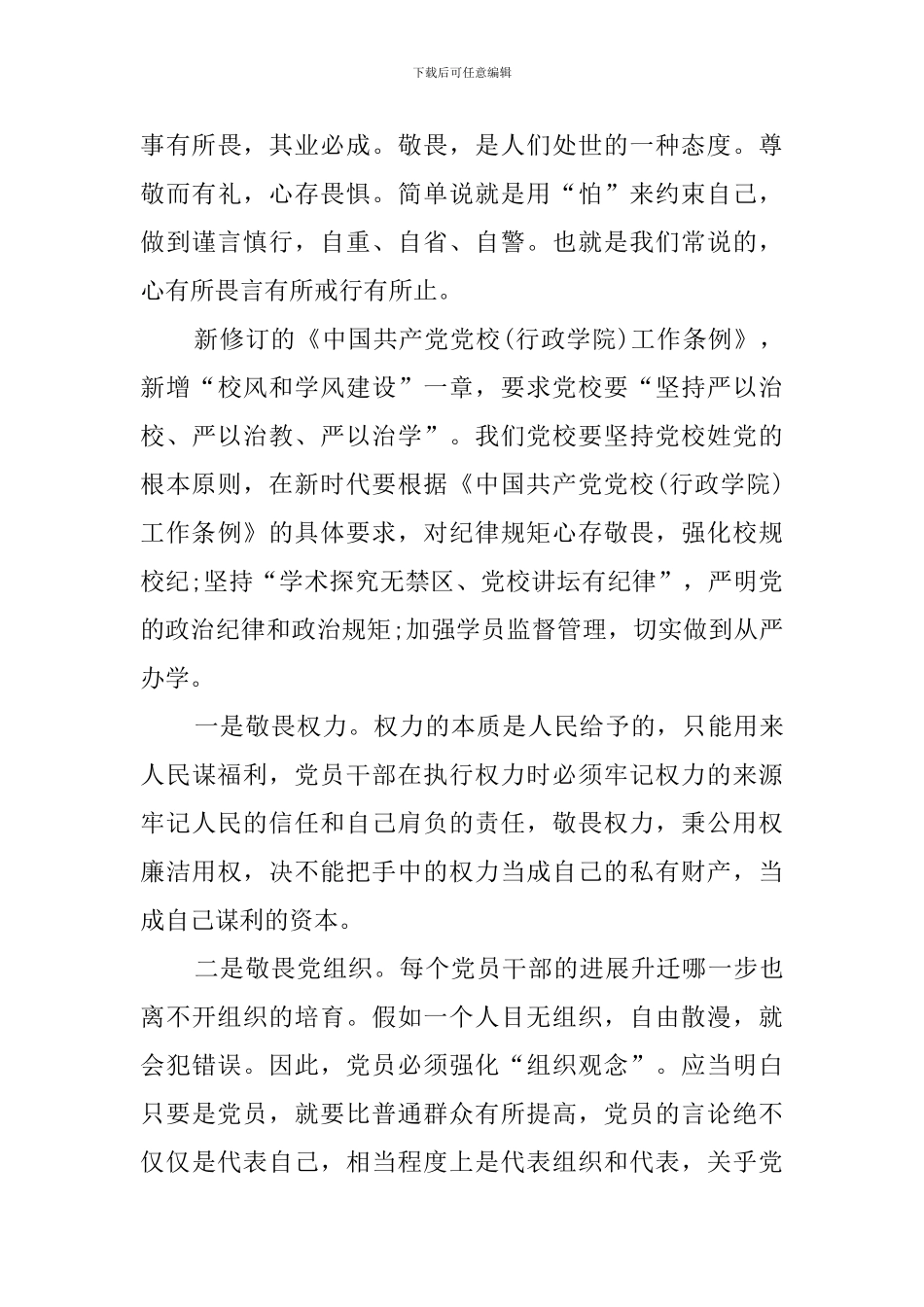 2024参加警示教育学习心得体会_第3页