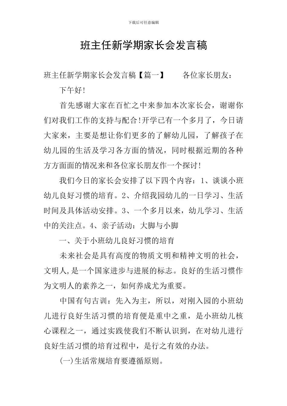 班主任新学期家长会发言稿_第1页