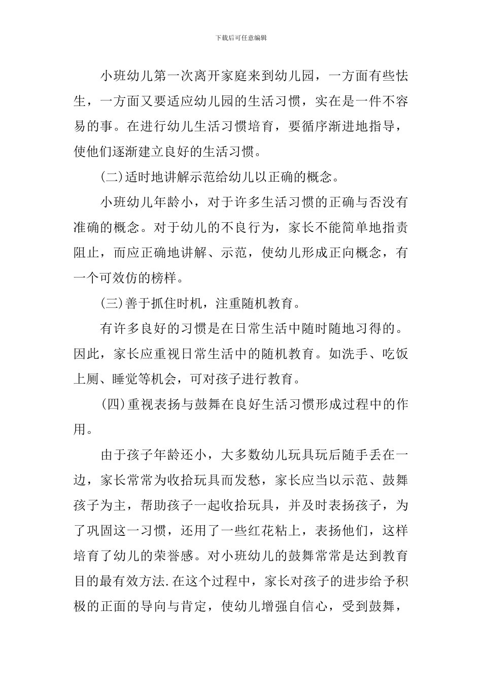 班主任新学期家长会发言稿_第2页