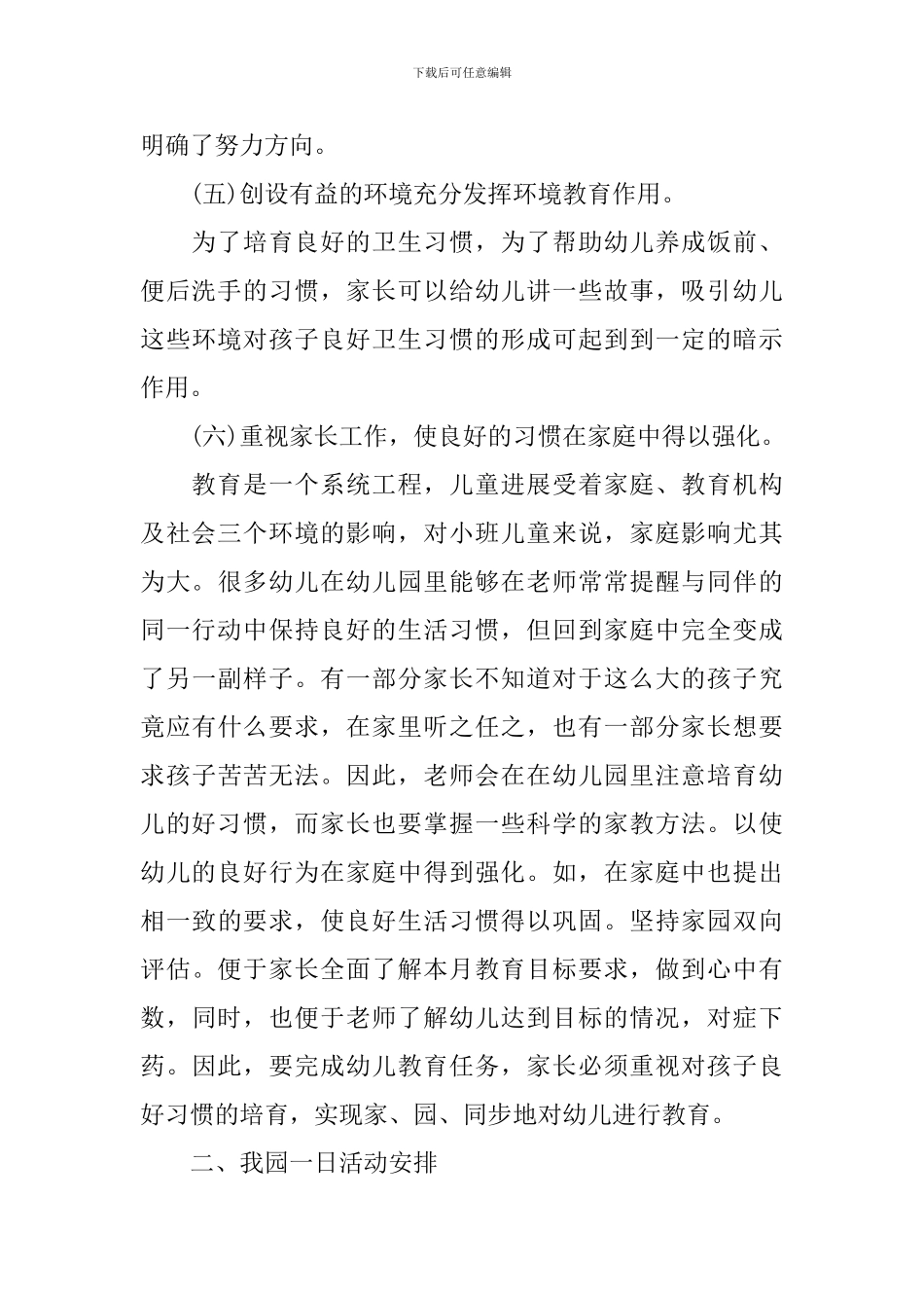 班主任新学期家长会发言稿_第3页
