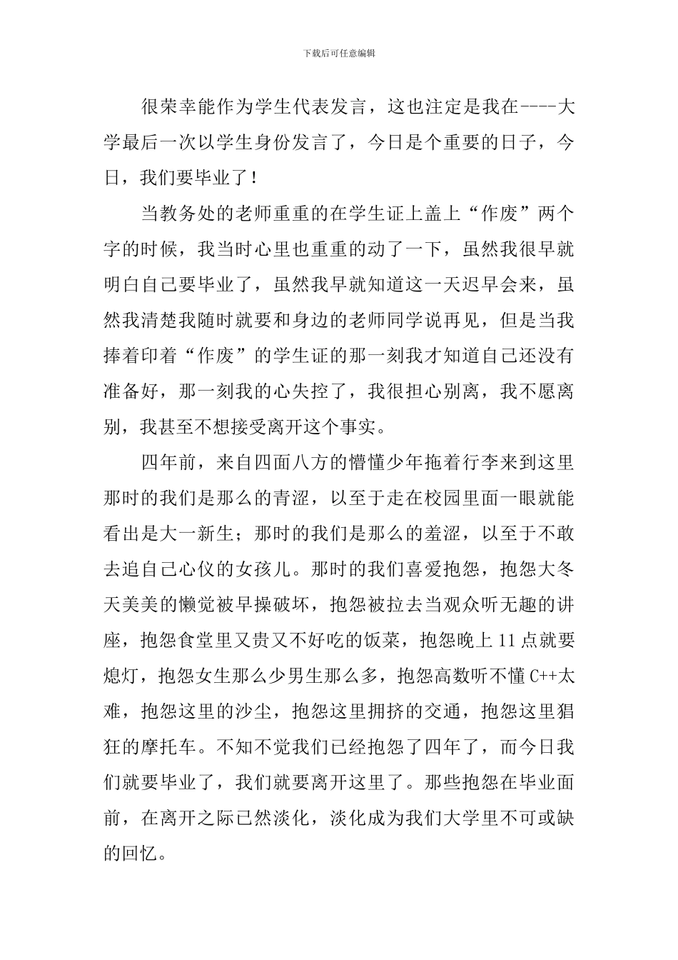 毕业典礼优秀讲话稿范文_第3页