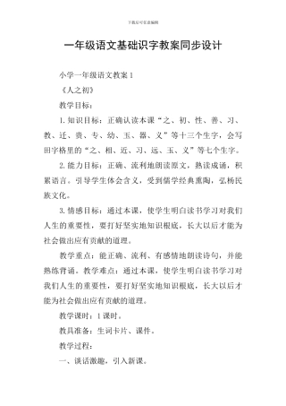 一年级语文基础识字教案同步设计