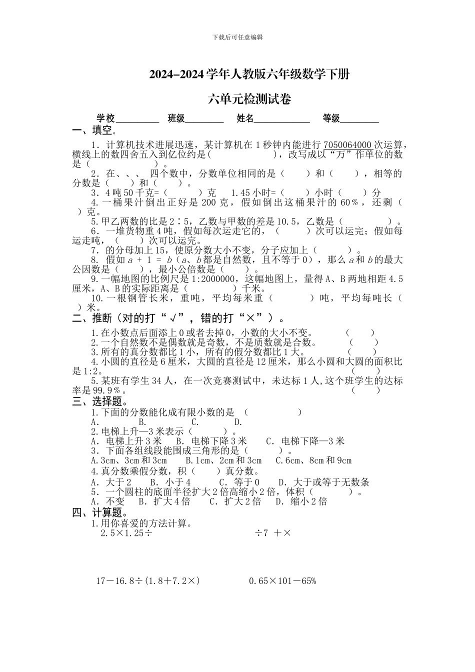 人教版六年级数学下册《第六单元整理和复习》单元试卷含答案_第1页