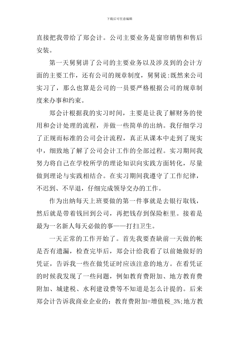 大学生实习工作心得和收获_第2页