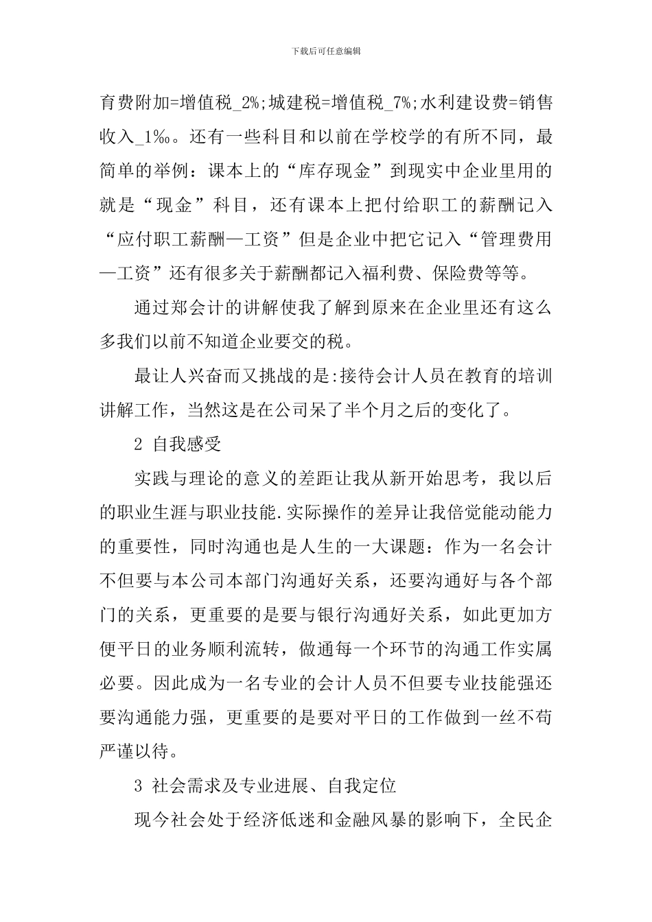 大学生实习工作心得和收获_第3页