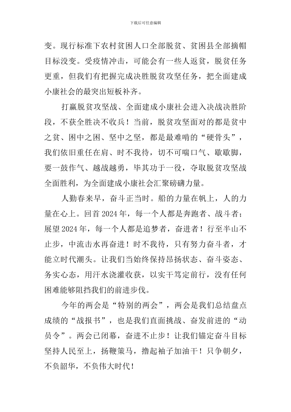 2024两会精神心得_第2页