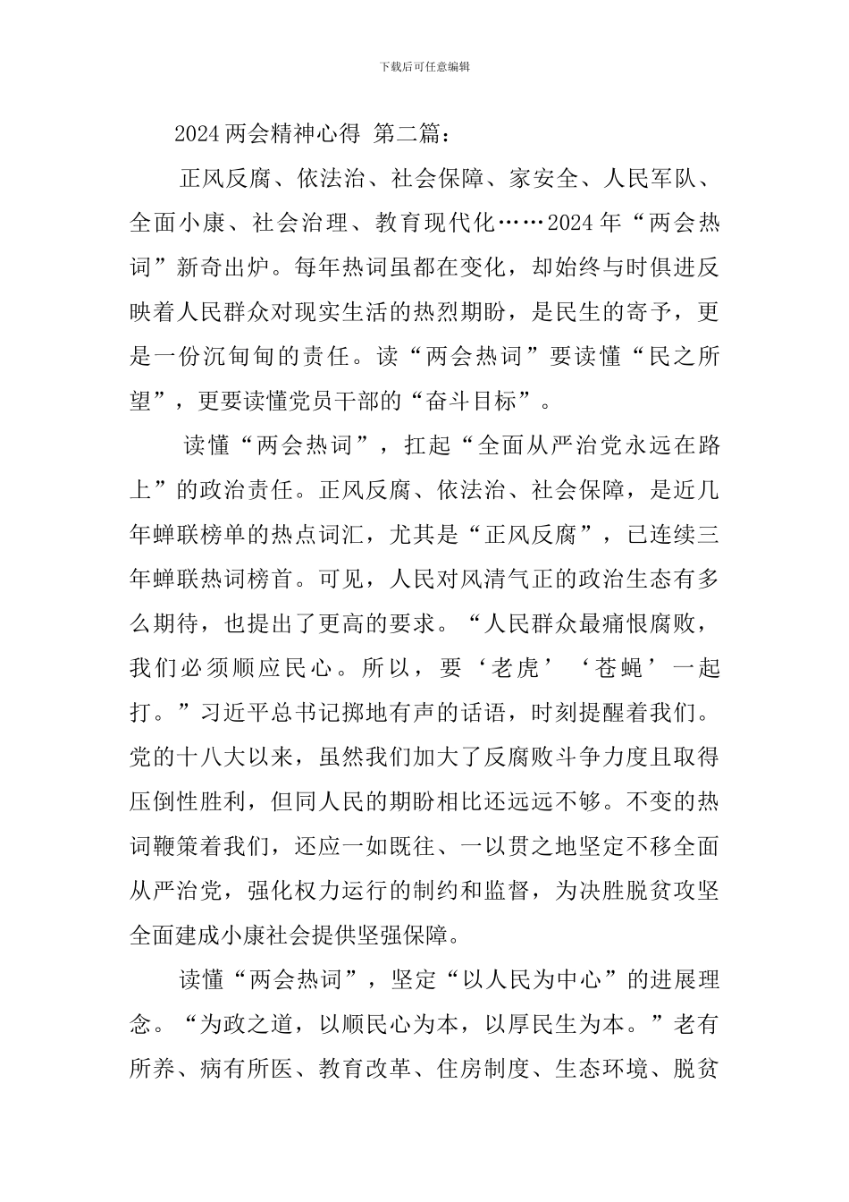 2024两会精神心得_第3页