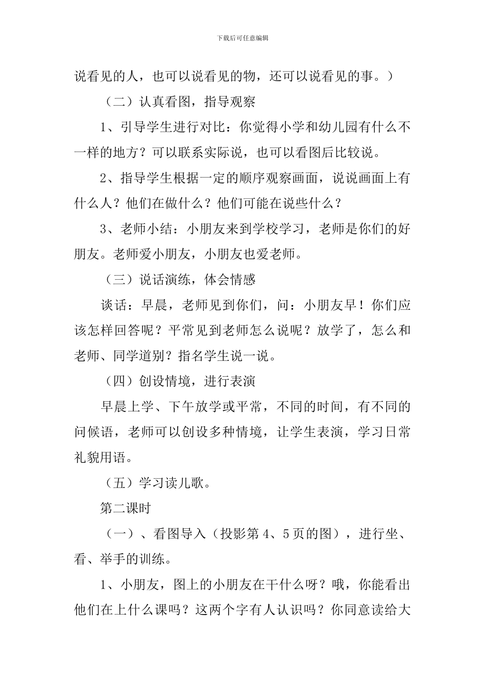 入学教育教案_第2页