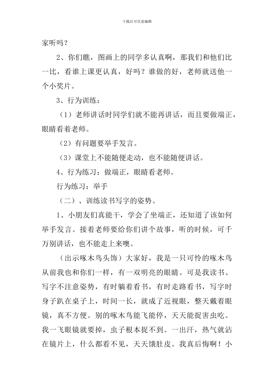 入学教育教案_第3页